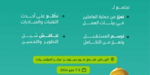 التأمينات الاجتماعية تشارك في المؤتمر "السعودي الدولي السادس للسلامة والصحة المهنية" - نايل 360