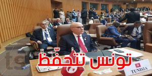 تونس تتحفظ على قرارات قمة منظمة التعاون الإسلامي حول القضية الفلسطينية - نايل 360