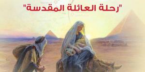 القومي للترجمة يطلق الكتاب الصوتي "رحلة الخير: العائلة المقدسة في مصر" - نايل 360