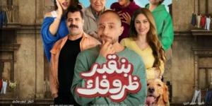 البرومو الرسمى لـ  فيلم " " بنقدر ظروفك" بطولة أحمد الفيشاوي - نايل 360