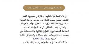 سفارة الإمارات في جمهورية القمر المتحدة تصدر تنبيهاً مهماً للمواطنين الزائرين - نايل 360