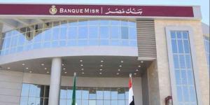 بنك مصر يحصد 5 جوائز لعام 2024 من «ذا يوروبيان البريطانية» - نايل 360
