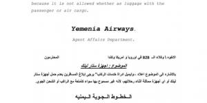 يمنع إدخال أجهزة ‘‘ستارلينك’’ إلى اليمن.. توجيهات رسمية صارمة للمسافرين - نايل 360