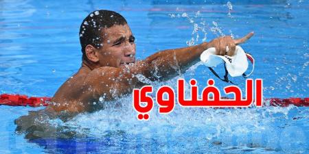 جامعة السباحة : تفاجأنا بخبر غياب الحفناوي عن أولمبياد باريس - نايل 360