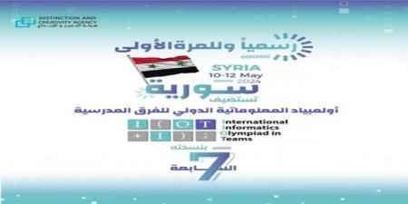سورية تستضيف أولمبياد المعلوماتية الدولي للفرق المدرسية غداً لأول مرة - نايل 360