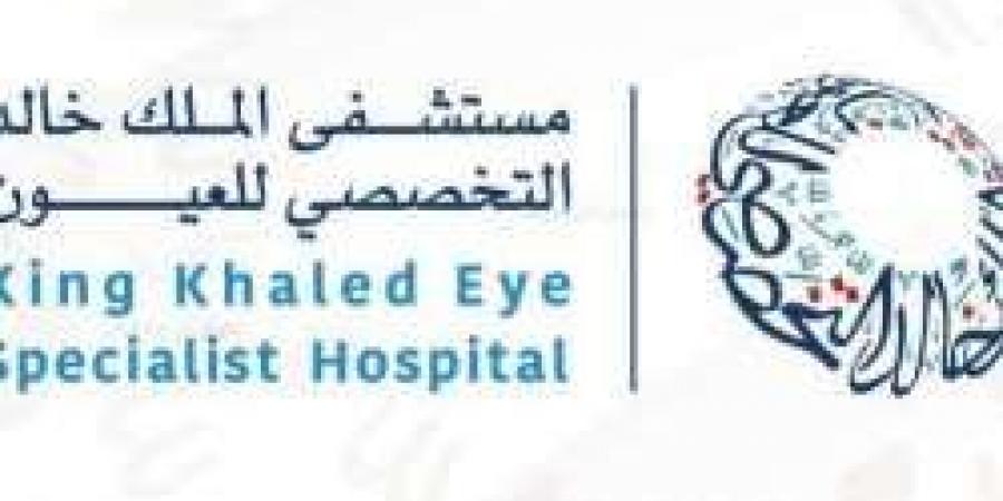 وظائف لدى مستشفى الملك خالد التخصصي لحملة الثانوية فأعلى.. بالتخصصات ورابط التقديم - نايل 360