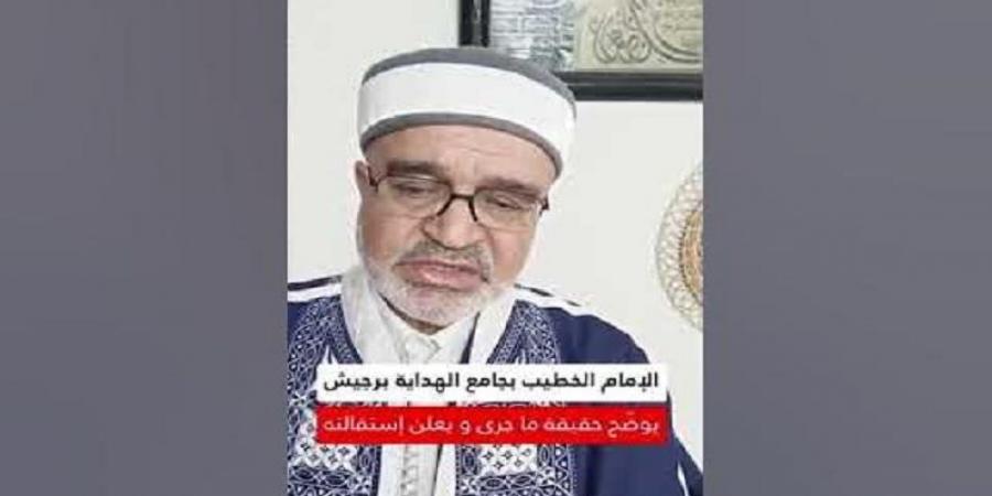 رجيش.. إمام جامع يعتذر لاستخدامه كلمة نابية ويقرر الاستقالة (فيديو) - نايل 360
