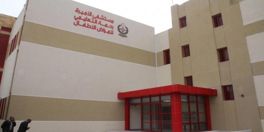 استحداث عيادتين بمستشفى الأميرة رحمة التعليمي لطب الأطفال - نايل 360